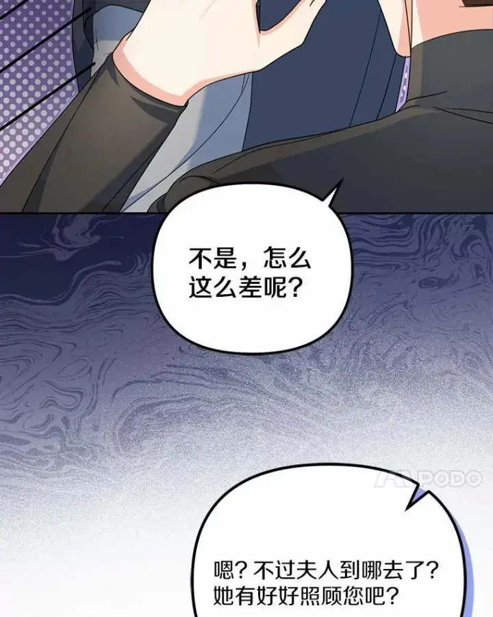 《为何执着于假妻子？》24.心意纠结图100