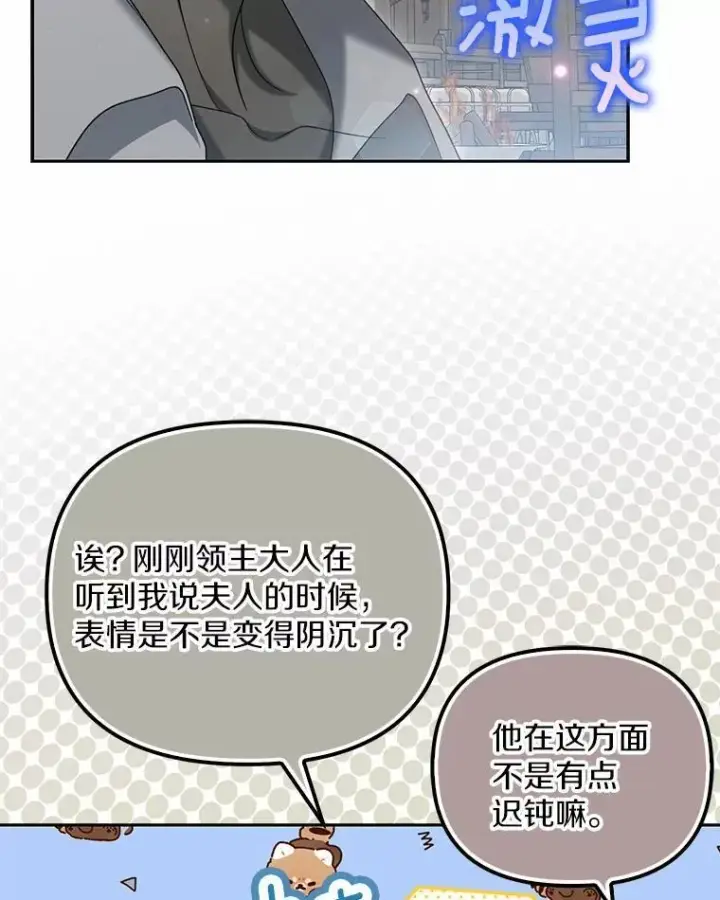 《为何执着于假妻子？》24.心意纠结图102