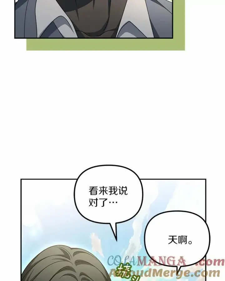 《为何执着于假妻子？》24.心意纠结图105