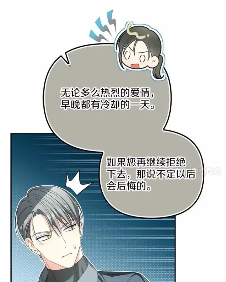 《为何执着于假妻子？》24.心意纠结图107