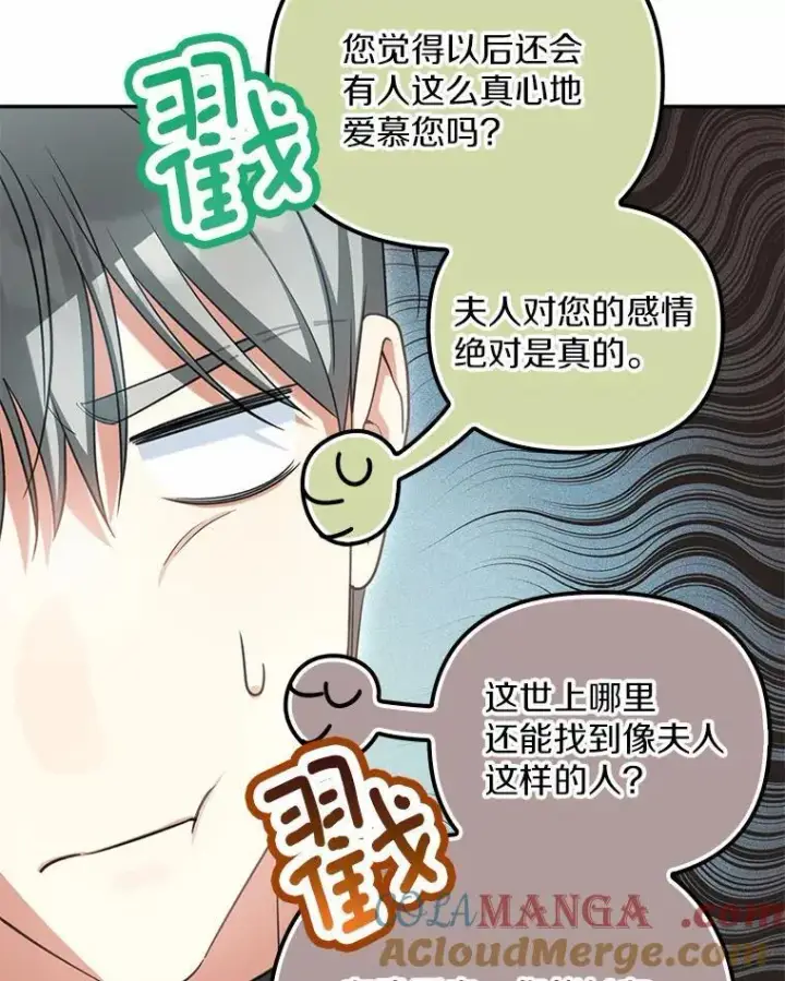 《为何执着于假妻子？》24.心意纠结图109