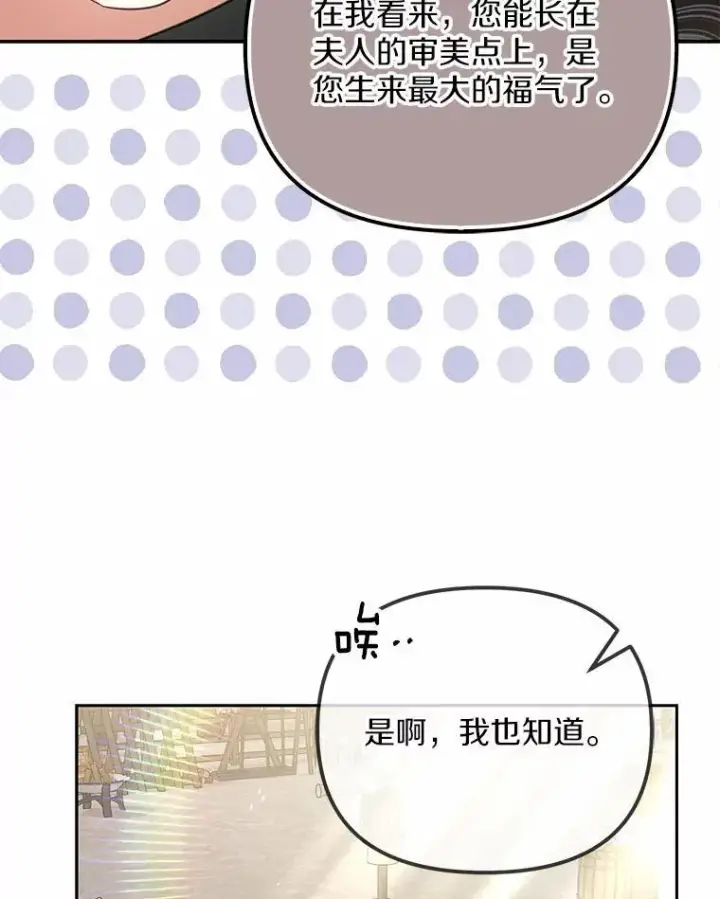 《为何执着于假妻子？》24.心意纠结图110