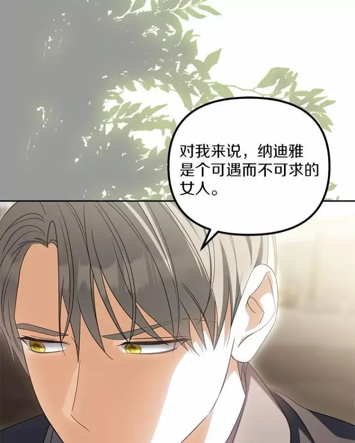 《为何执着于假妻子？》24.心意纠结图112