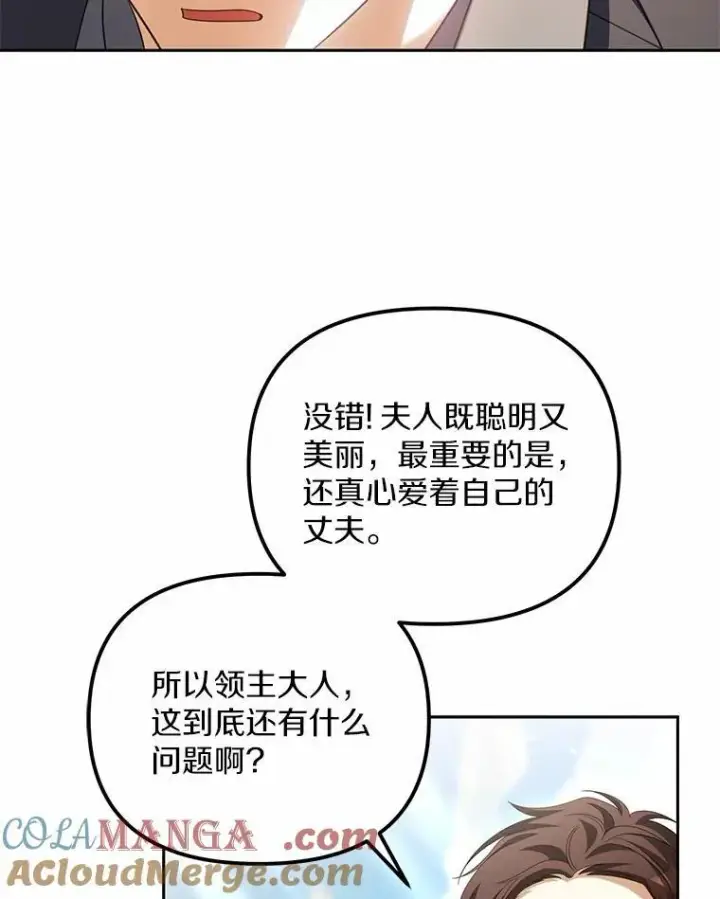 《为何执着于假妻子？》24.心意纠结图113