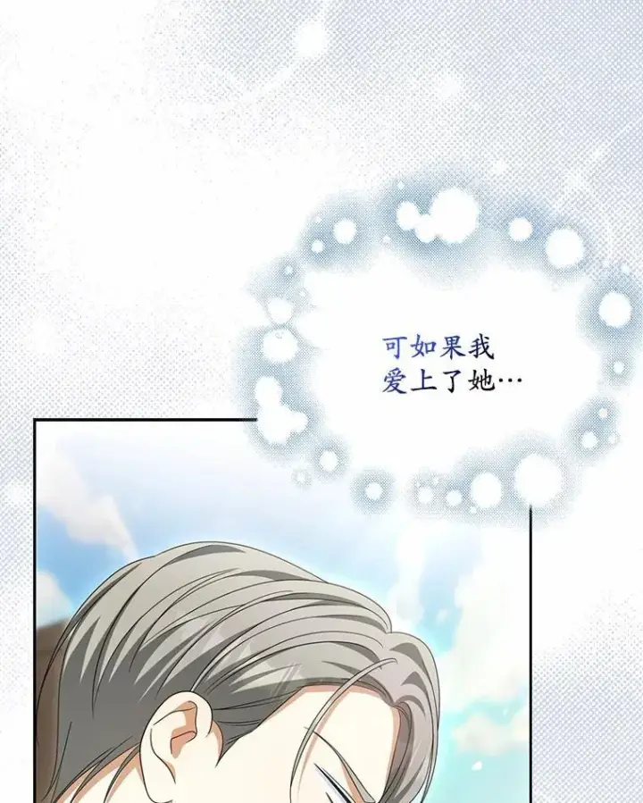 《为何执着于假妻子？》24.心意纠结图115