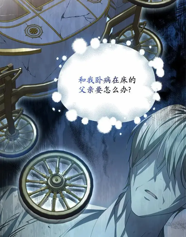 《为何执着于假妻子？》24.心意纠结图118