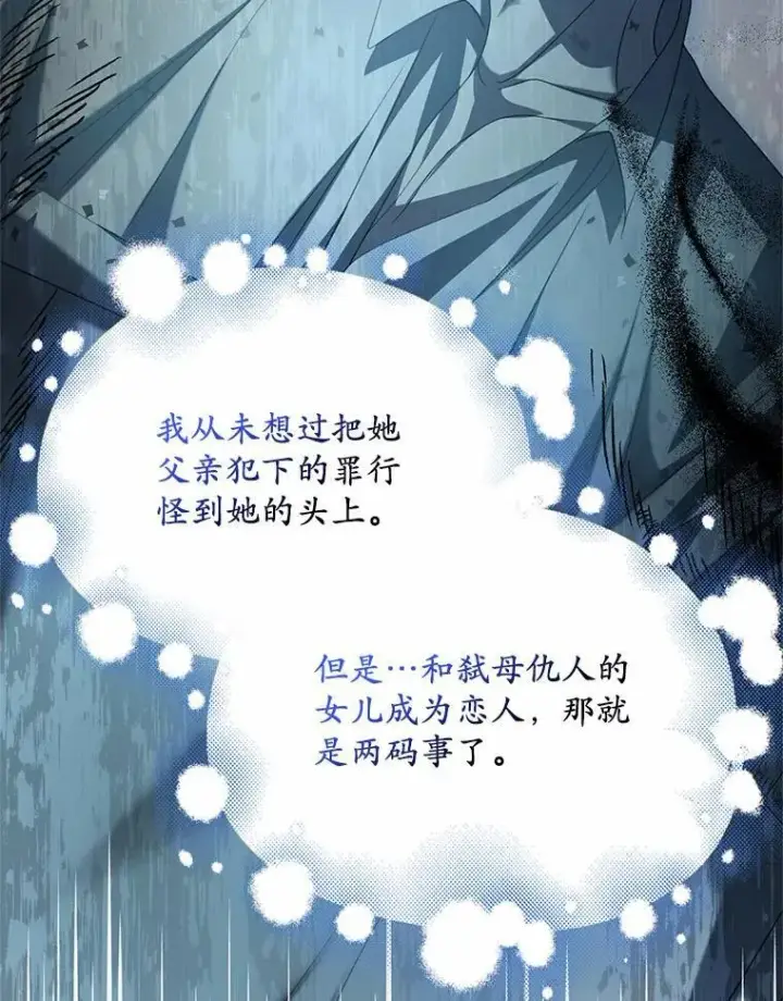 《为何执着于假妻子？》24.心意纠结图119