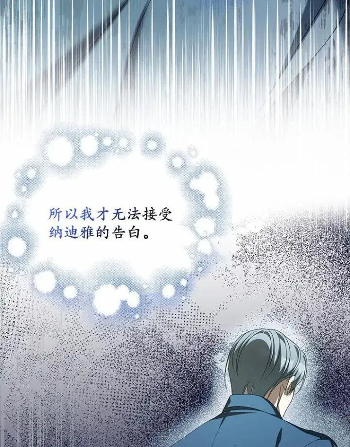 《为何执着于假妻子？》24.心意纠结图120
