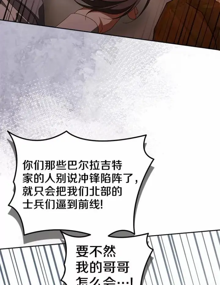 《为何执着于假妻子？》24.心意纠结图15