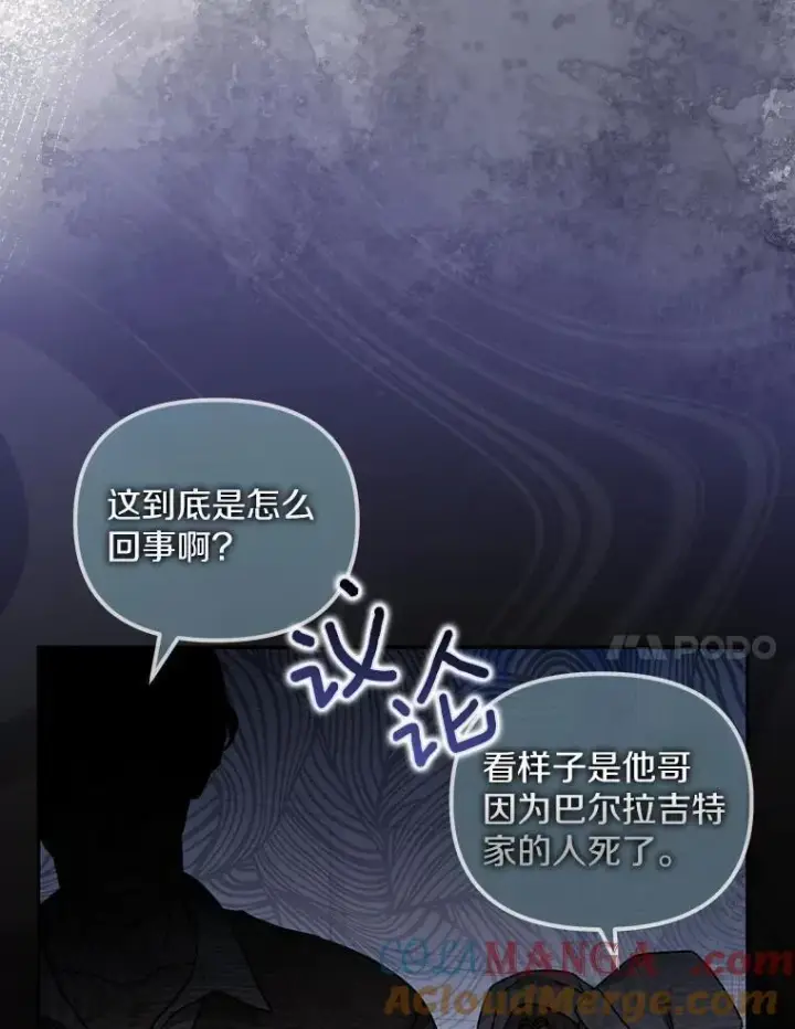 《为何执着于假妻子？》24.心意纠结图17
