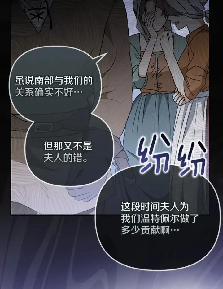 《为何执着于假妻子？》24.心意纠结图18