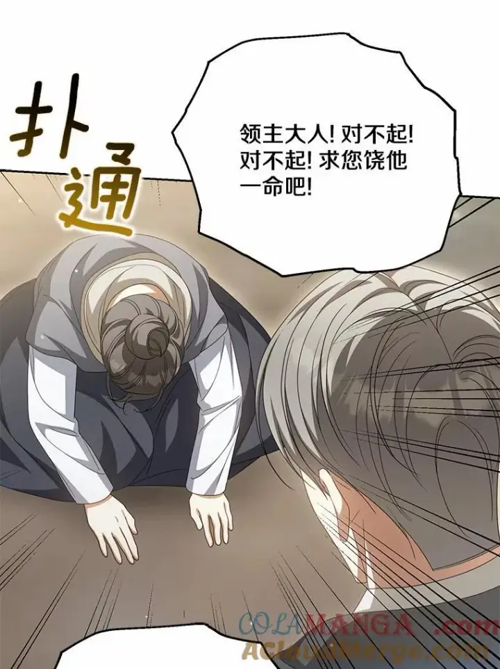 《为何执着于假妻子？》24.心意纠结图21