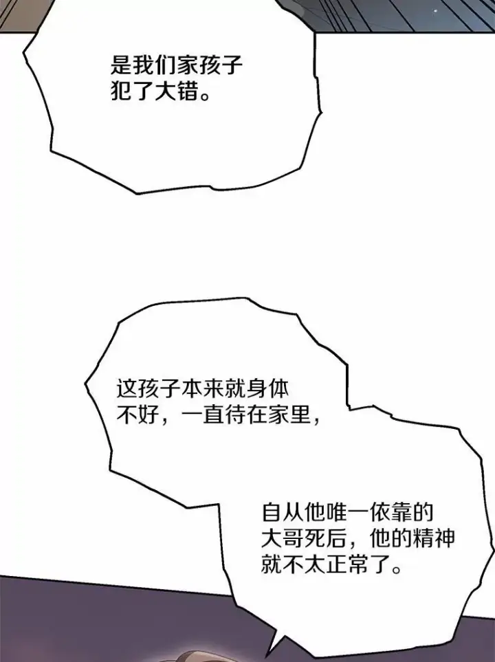 《为何执着于假妻子？》24.心意纠结图22