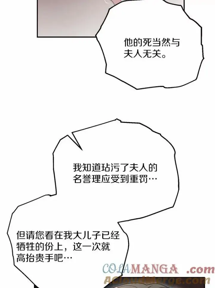 《为何执着于假妻子？》24.心意纠结图25