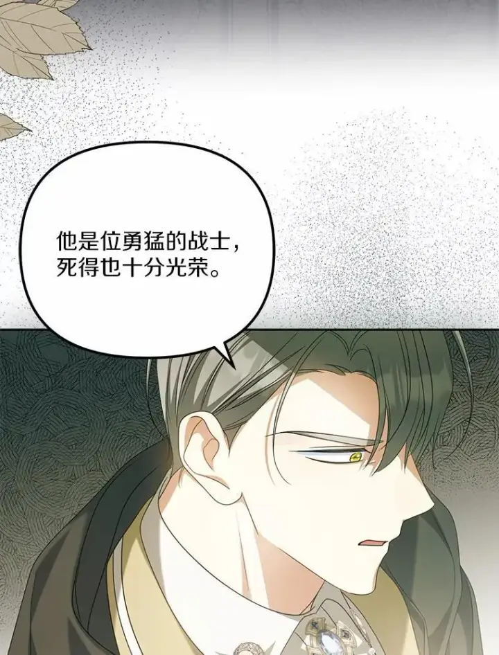 《为何执着于假妻子？》24.心意纠结图32
