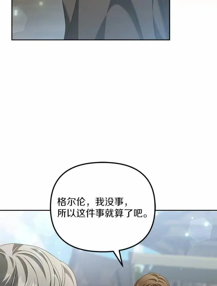 《为何执着于假妻子？》24.心意纠结图38