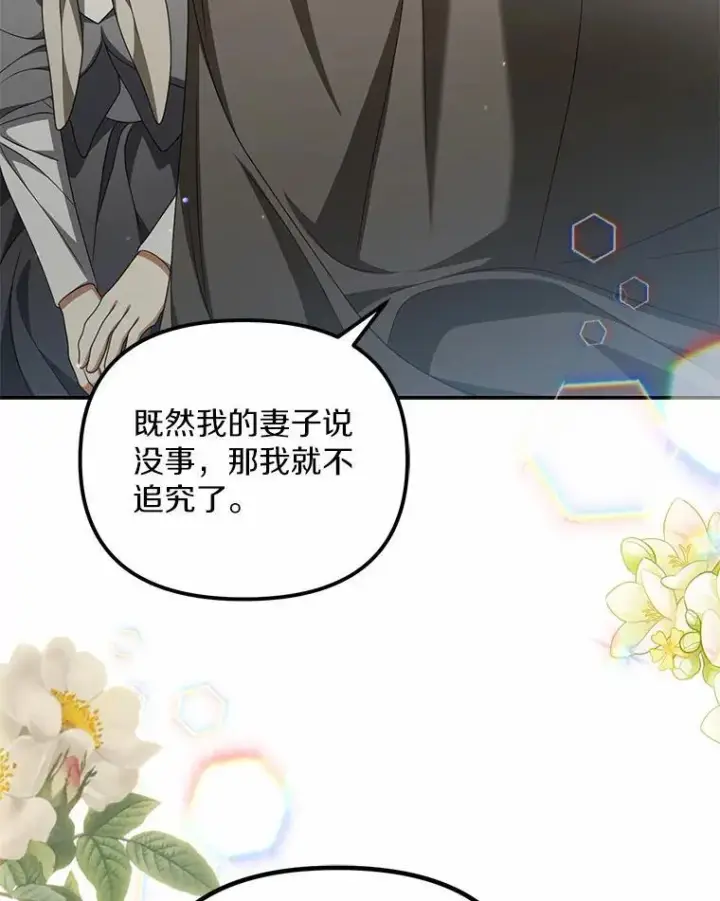 《为何执着于假妻子？》24.心意纠结图44