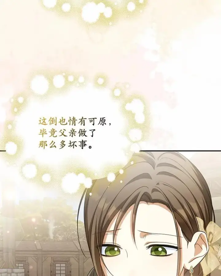 《为何执着于假妻子？》24.心意纠结图51