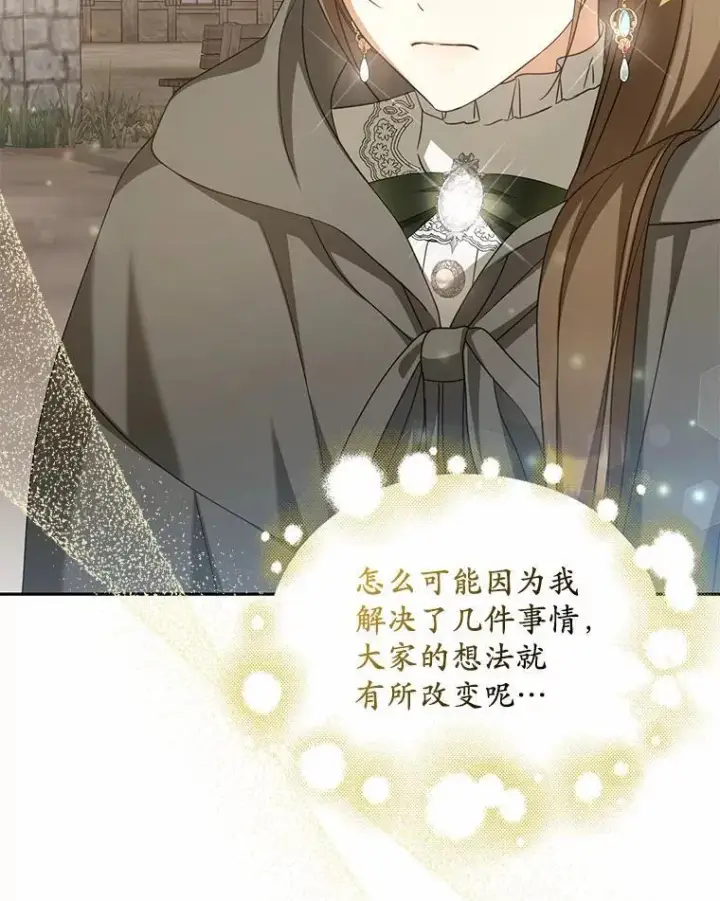 《为何执着于假妻子？》24.心意纠结图52