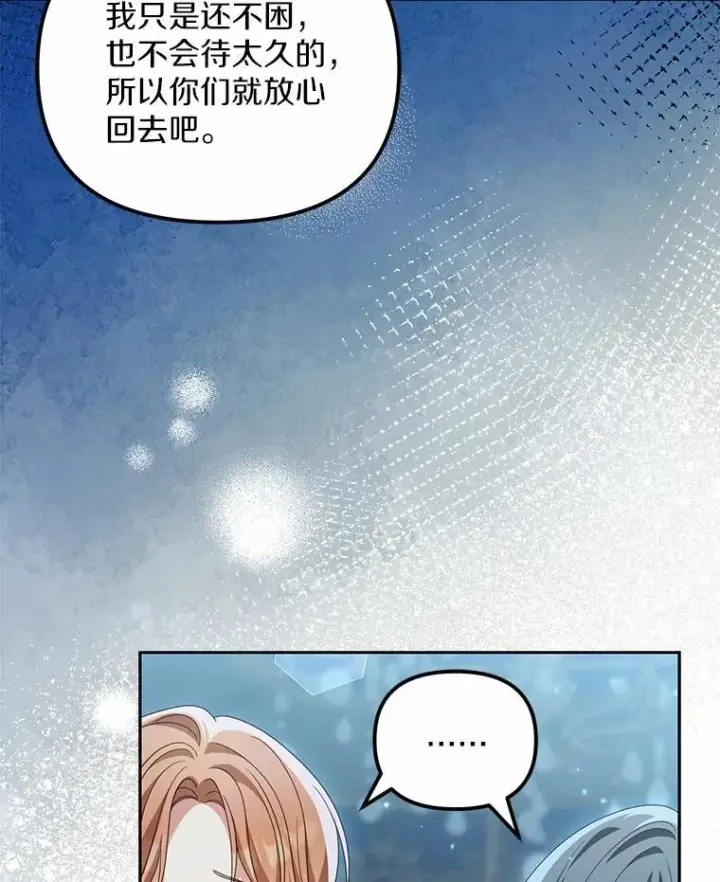 《为何执着于假妻子？》24.心意纠结图62