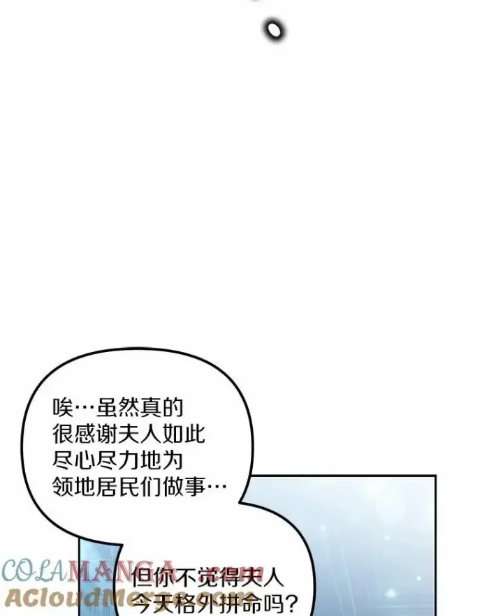 《为何执着于假妻子？》24.心意纠结图65