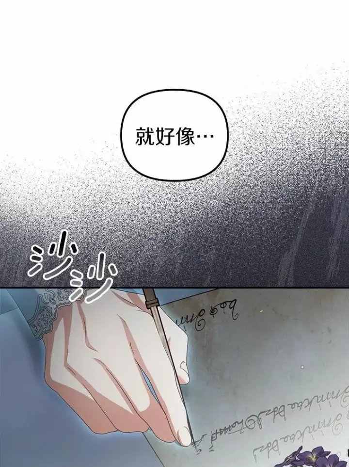 《为何执着于假妻子？》24.心意纠结图67