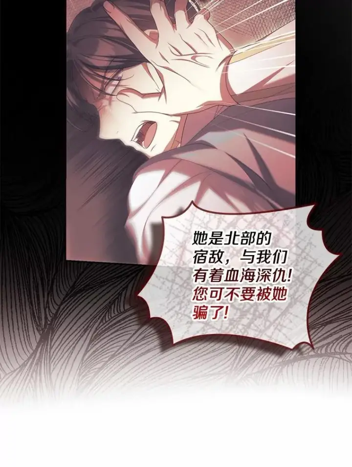 《为何执着于假妻子？》24.心意纠结图78