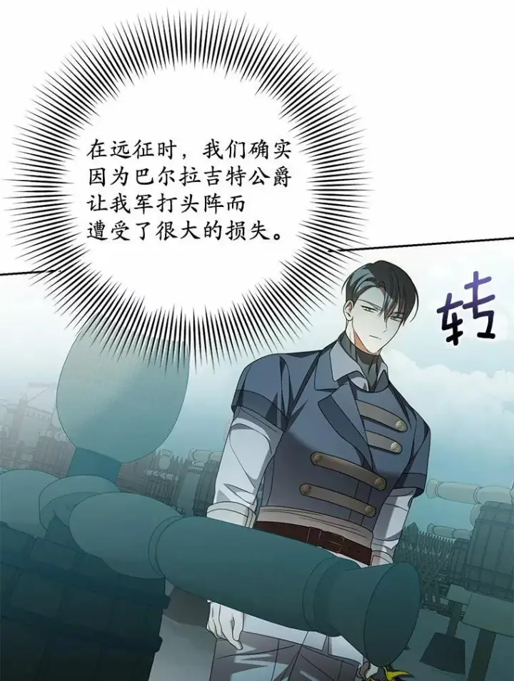《为何执着于假妻子？》24.心意纠结图79
