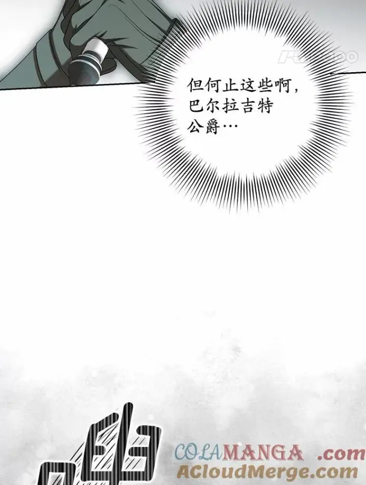 《为何执着于假妻子？》24.心意纠结图81