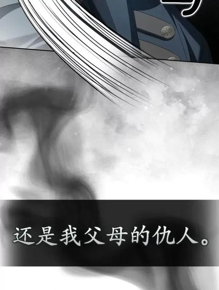 《为何执着于假妻子？》24.心意纠结图83