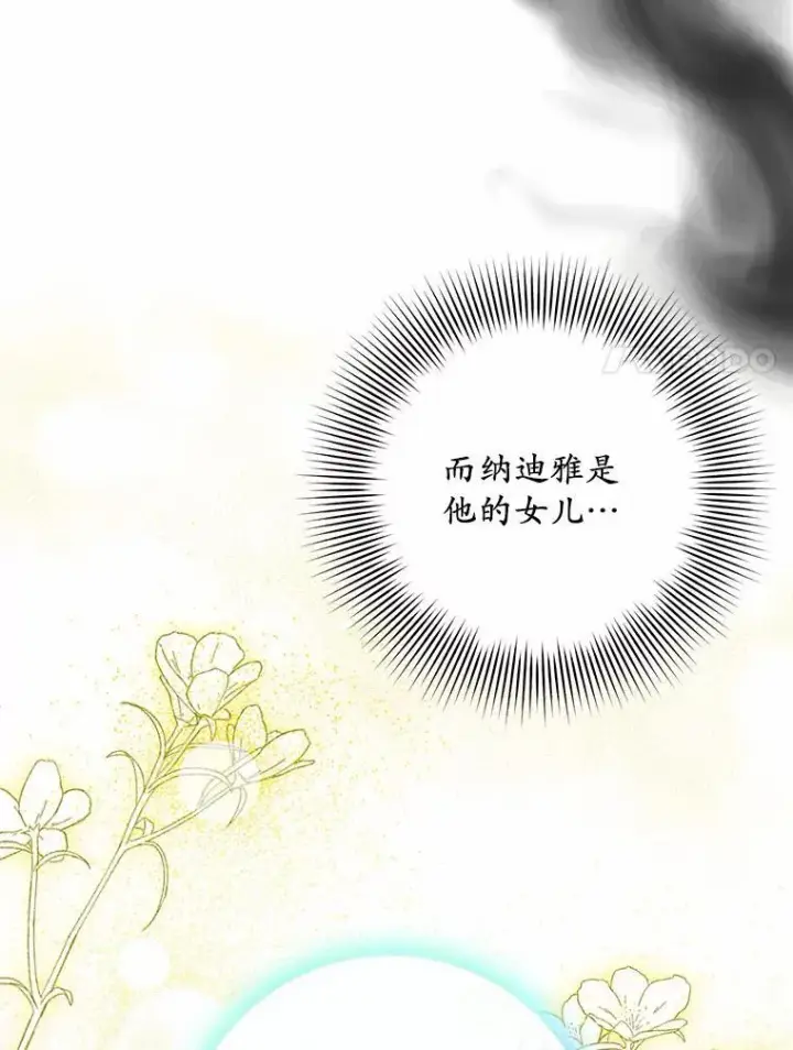 《为何执着于假妻子？》24.心意纠结图84