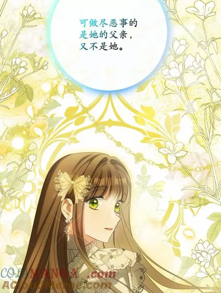 《为何执着于假妻子？》24.心意纠结图85