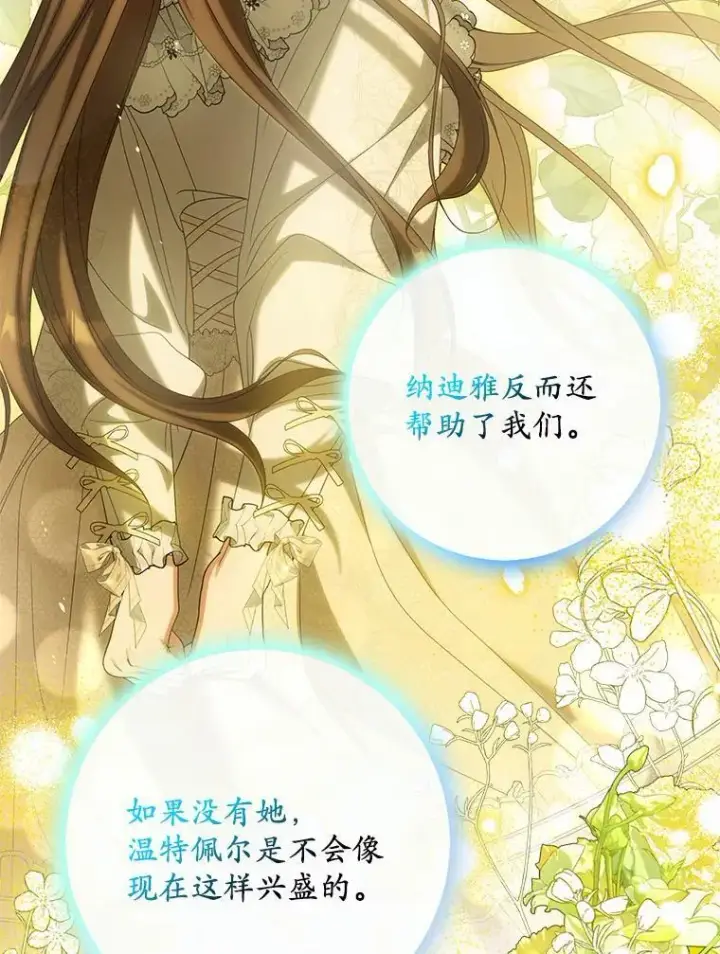 《为何执着于假妻子？》24.心意纠结图86