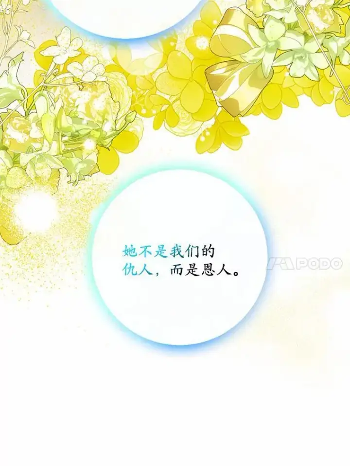 《为何执着于假妻子？》24.心意纠结图87