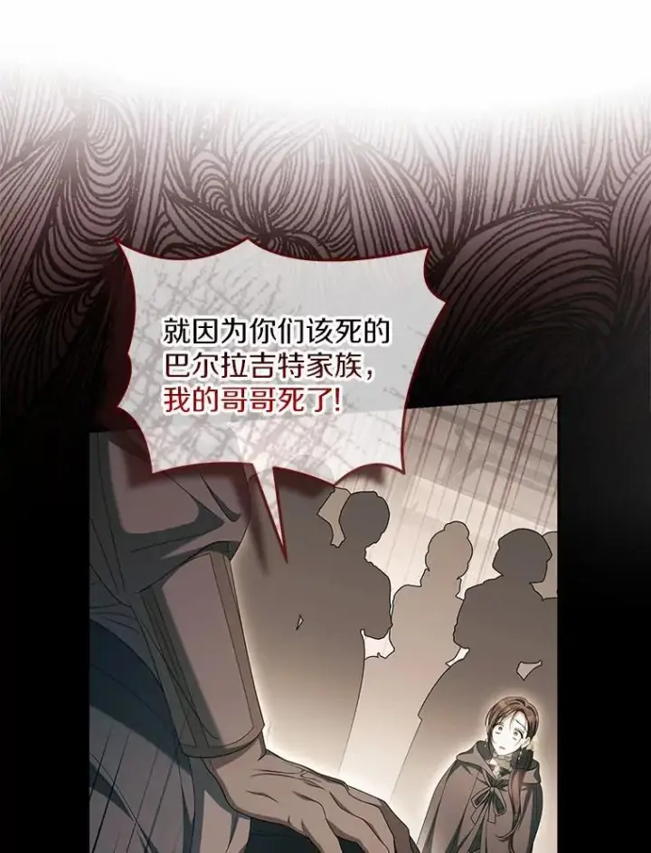 《为何执着于假妻子？》24.心意纠结图88