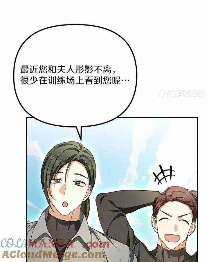 《为何执着于假妻子？》24.心意纠结图97