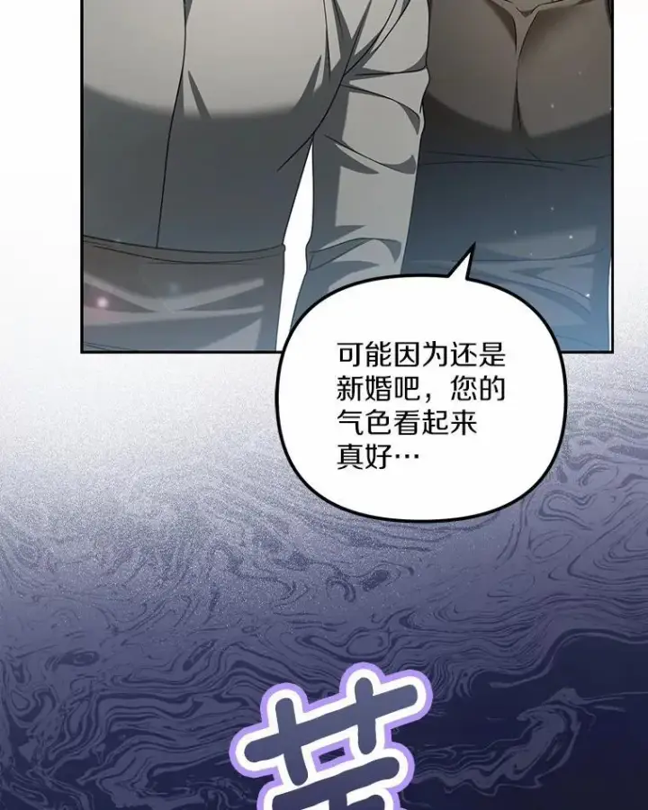 《为何执着于假妻子？》24.心意纠结图98