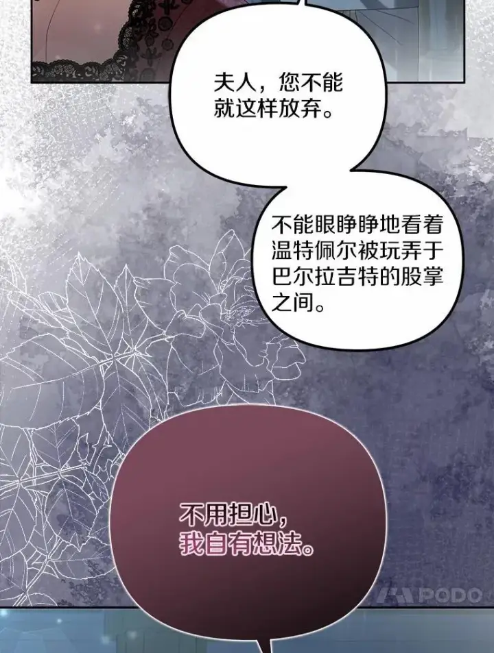 《为何执着于假妻子？》25.凶手另有其人图103
