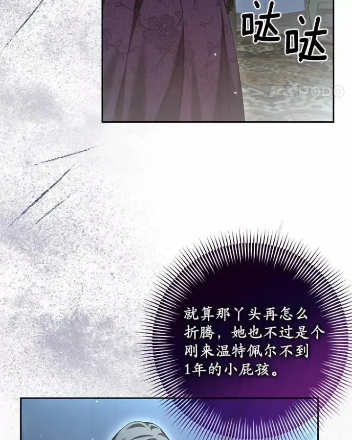 《为何执着于假妻子？》25.凶手另有其人图107