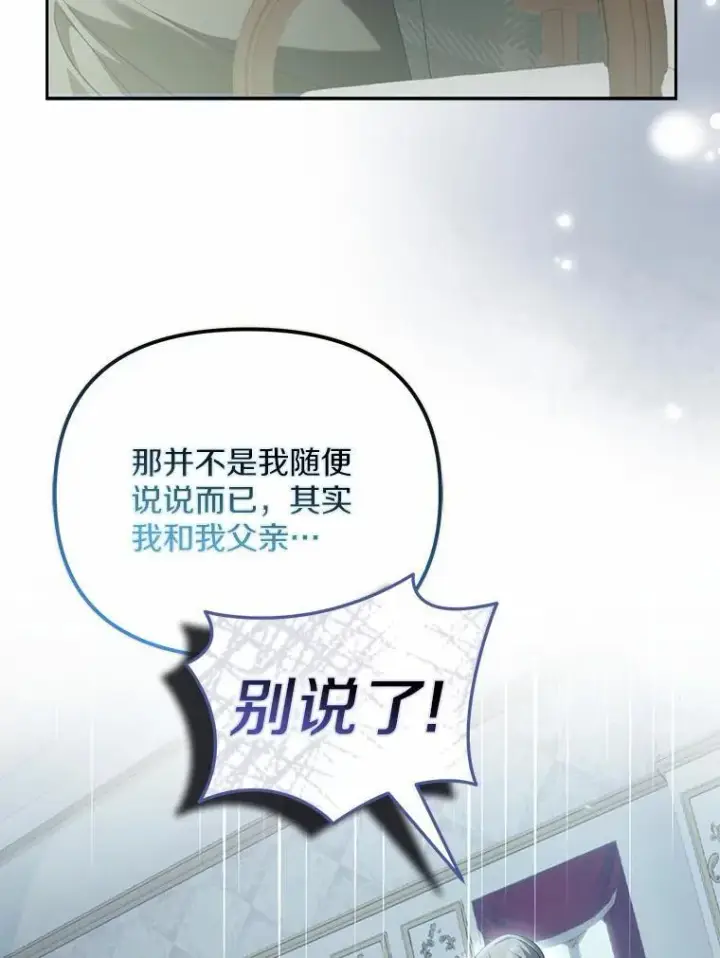 《为何执着于假妻子？》25.凶手另有其人图16
