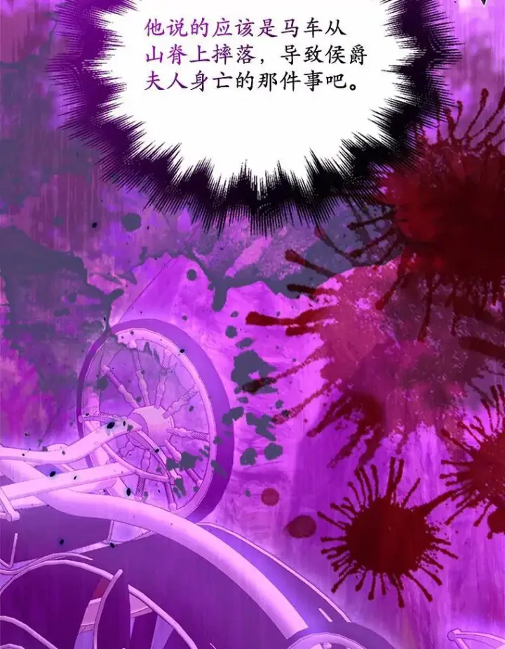 《为何执着于假妻子？》25.凶手另有其人图42