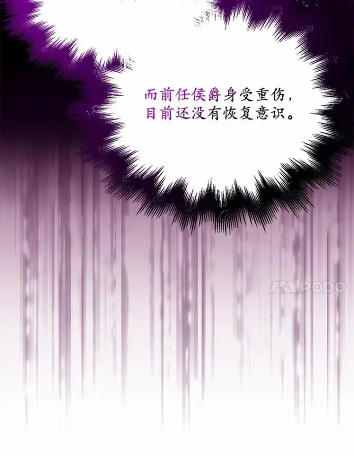 《为何执着于假妻子？》25.凶手另有其人图44