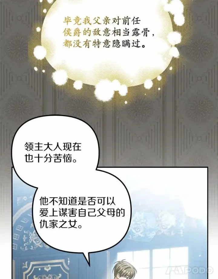 《为何执着于假妻子？》25.凶手另有其人图48