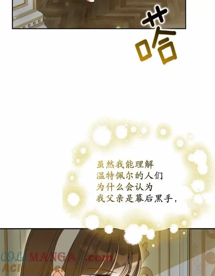 《为何执着于假妻子？》25.凶手另有其人图57
