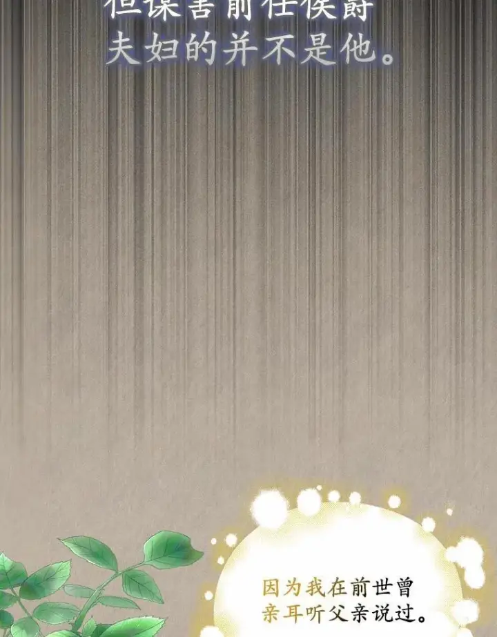 《为何执着于假妻子？》25.凶手另有其人图59
