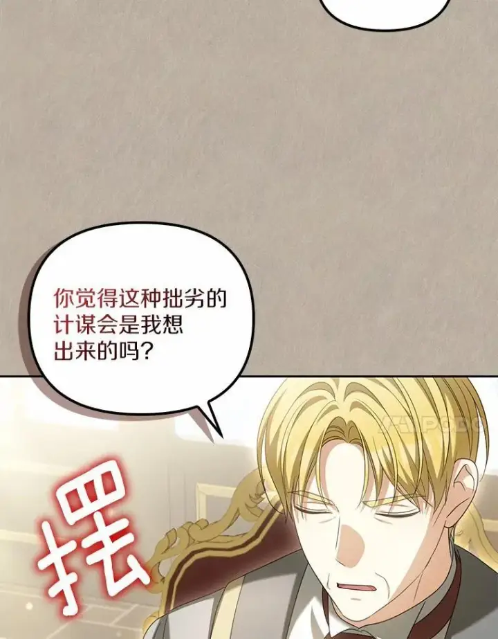 《为何执着于假妻子？》25.凶手另有其人图64