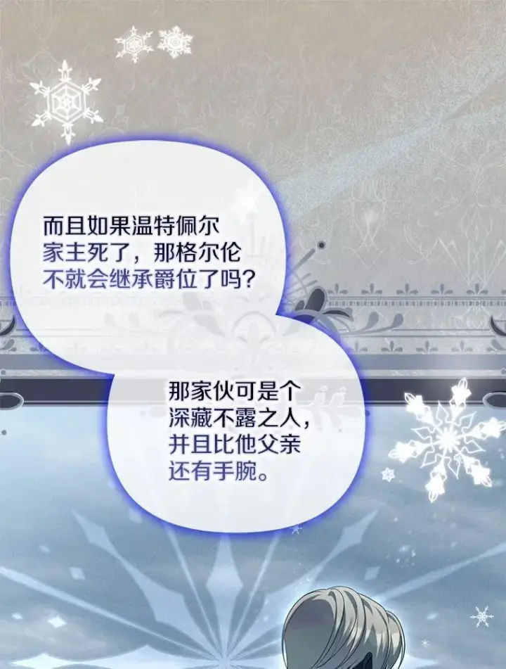 《为何执着于假妻子？》25.凶手另有其人图66