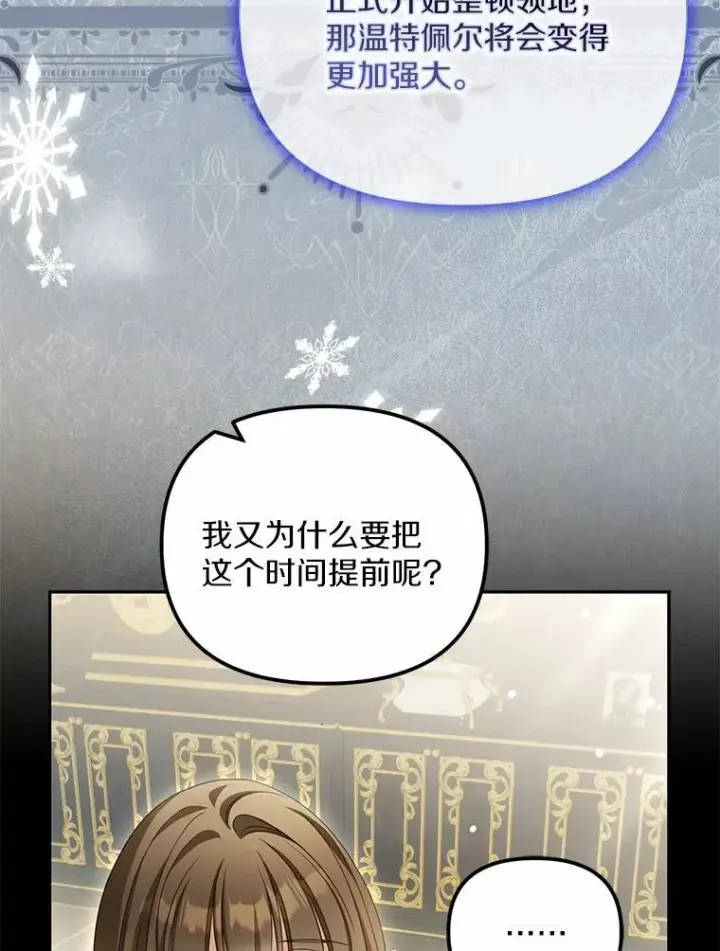 《为何执着于假妻子？》25.凶手另有其人图68