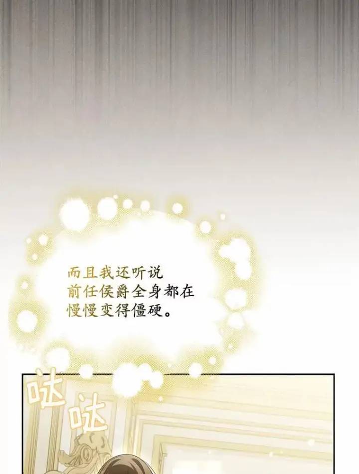 《为何执着于假妻子？》25.凶手另有其人图70