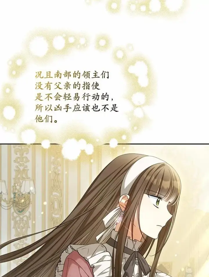 《为何执着于假妻子？》25.凶手另有其人图72
